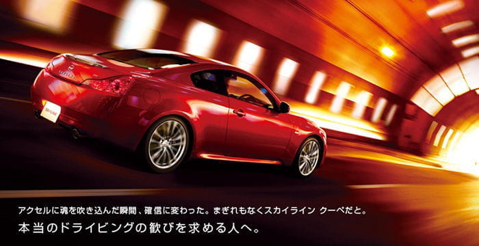 Infiniti - Nissan Skyline