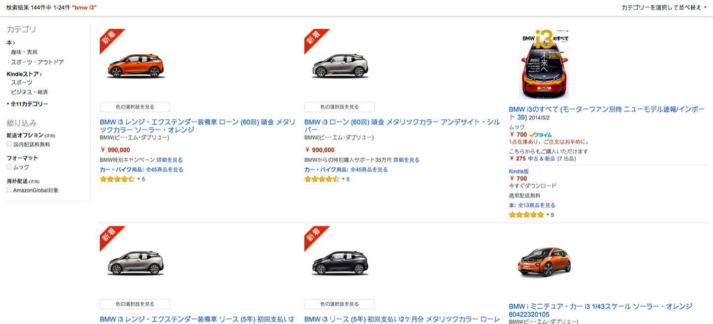 Amazon Ya Vende Coches En Internet El Bmw I3 En Japon Que Tiemblen Los Concesionarios Diariomotor Amazon Ya Vende Coches En Internet El Bmw I3 En Japon Que Tiemblen Los Concesionarios Diariomotor