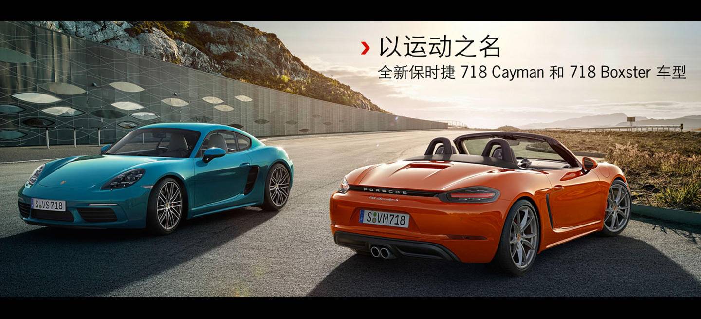 porsche-718-boxster-cayman-250-china-01