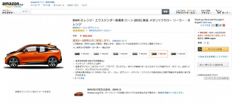 amazon-bmw-i3-japon-02-1440px amazon-bmw-i3-japon-02-1440px