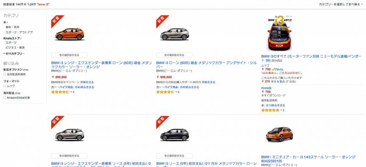 amazon-bmw-i3-japon-03-1440px