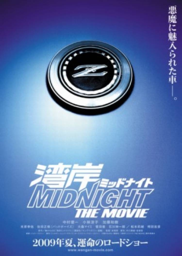 wangan-midnight-the-movie wangan-midnight-the-movie